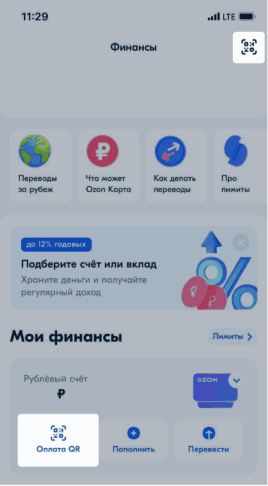 оплата по QR коду в приложении банка быстро