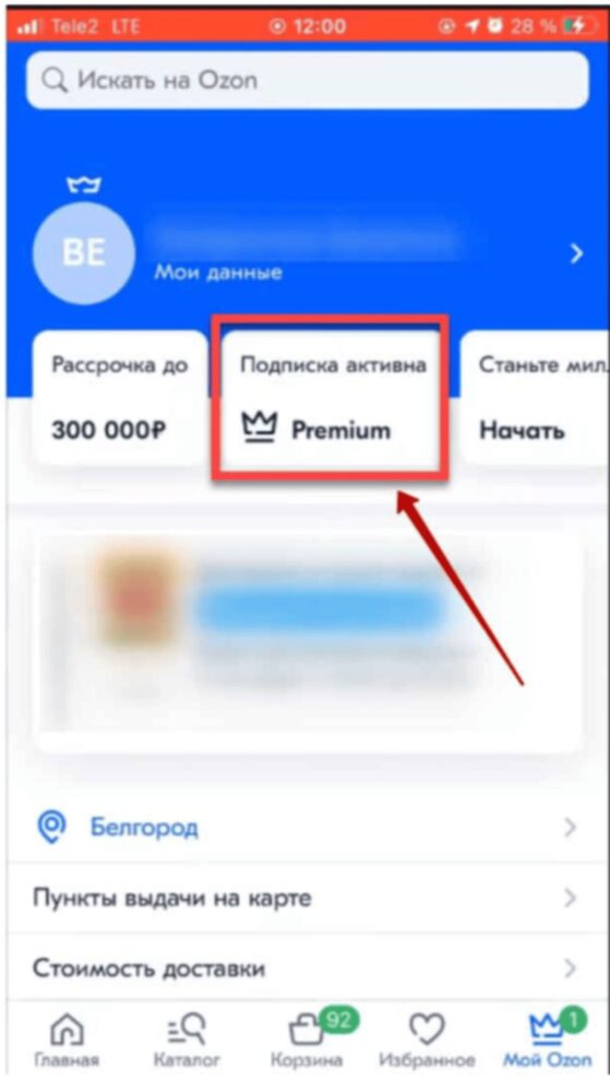 отключение подписки в мобильном приложении
