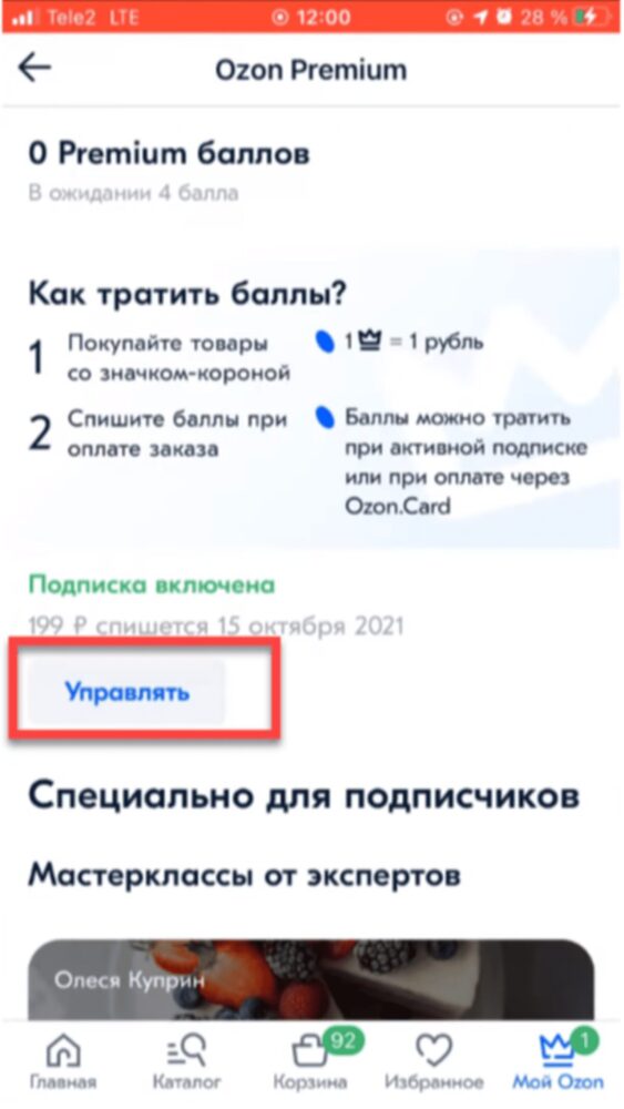 отмена подписки быстро и легко