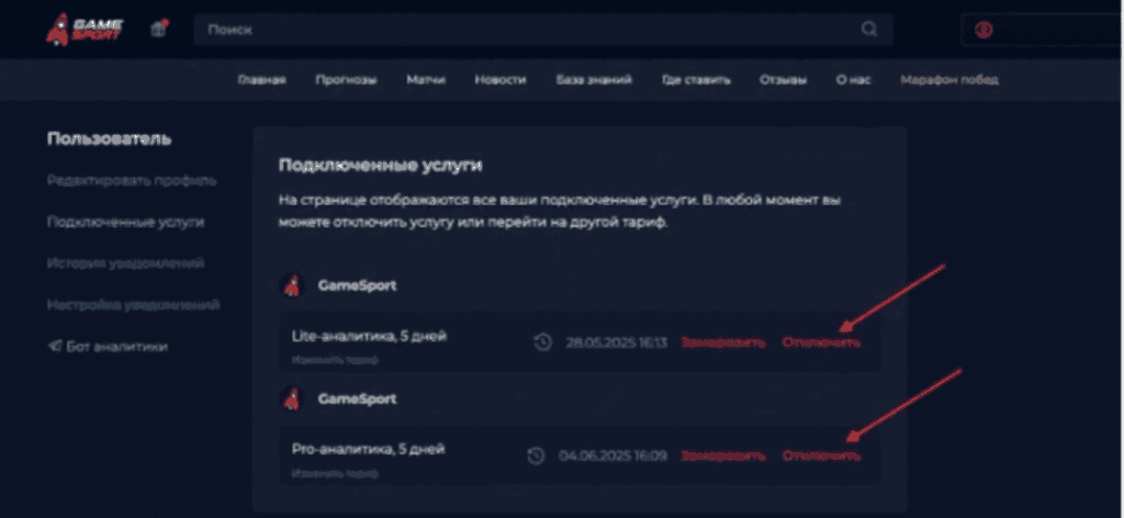 Отменить подписку gameSport