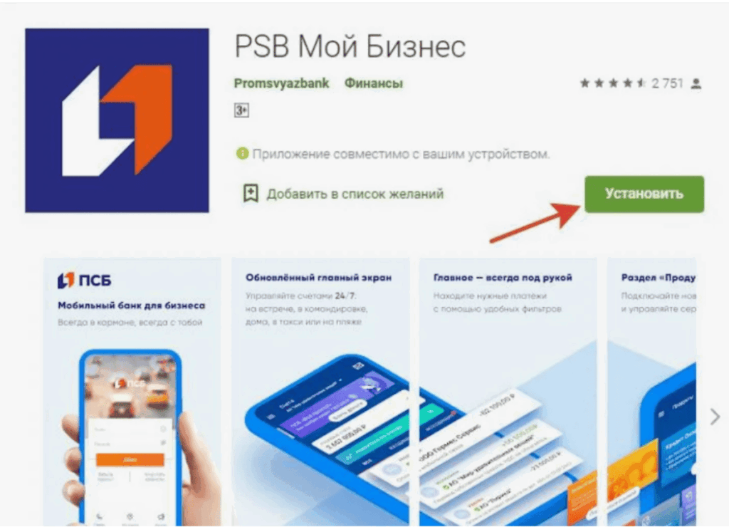 Перевод Мобильное приложение PSB Мой Бизнес для управления спецсчетом