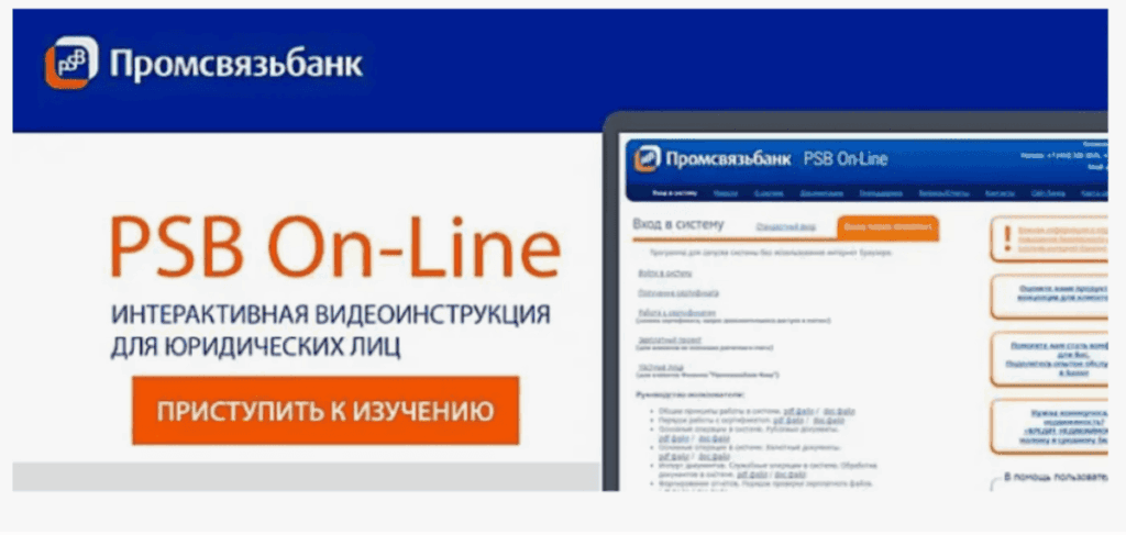 Перевод спецсчета в ПСБ через интернет-сервис PSB On-Line