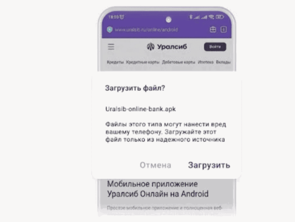 подтверждение установки приложения на Андроид