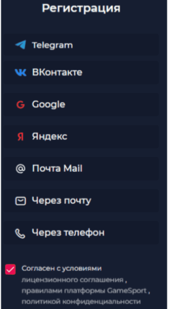 Регистрация GameSport