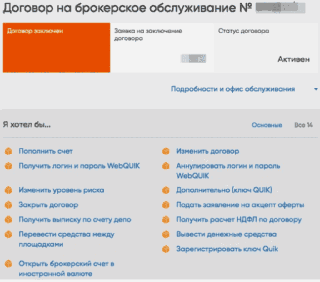 регистрация ПСБ Брокер