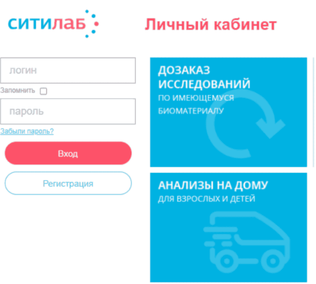 регистрация в личном кабинете Ситилаб