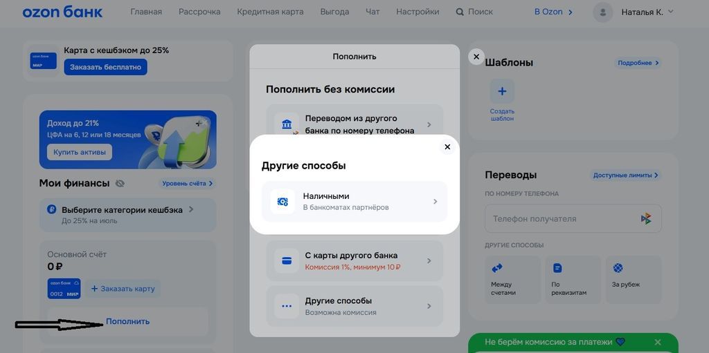 Выбор способа снять деньги с ОЗОН карты