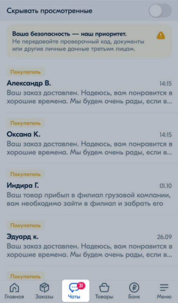 Чаты в приложении Озон Банка