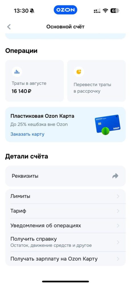 Приложение Озон Банка