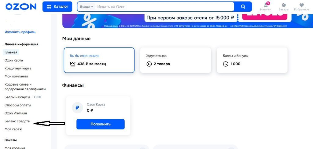Баланс средств на Озоне