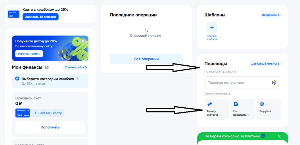 Перевод по номеру телефона с картой ОЗОН Банка