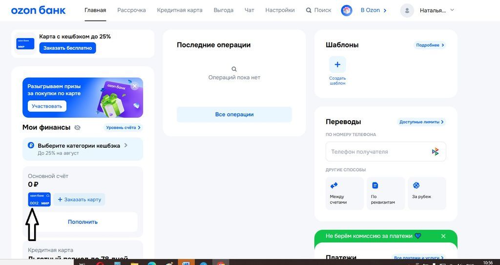 Баланс основного счета