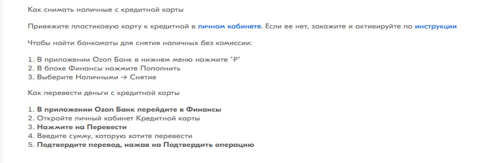 Как снять деньги с кредитной карты в ОЗОН Банке
