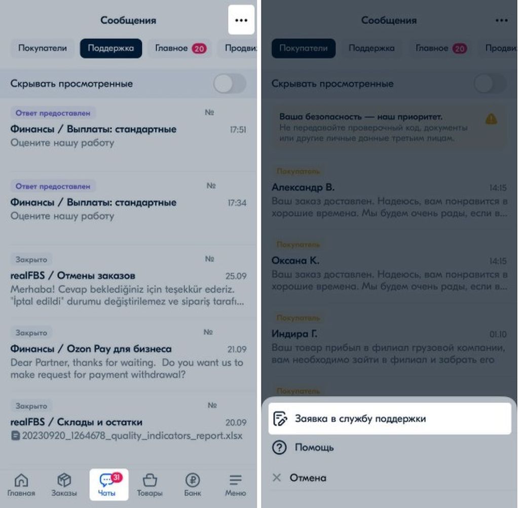 Кнопка, чтобы оставить заявку в службу поддержки Озон Банка
