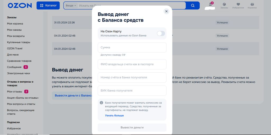 Перевод денег со счета на ОЗОН карту