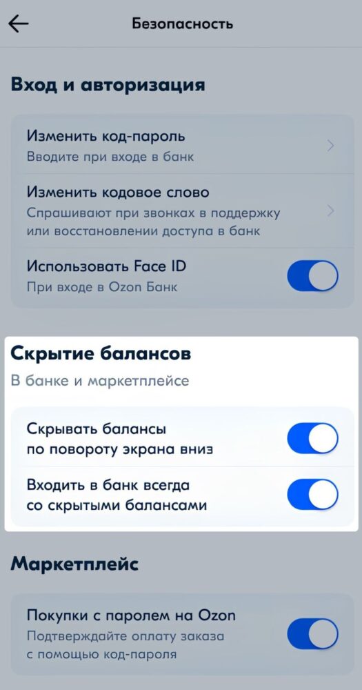 Как скрыть баланс в Озон Банке