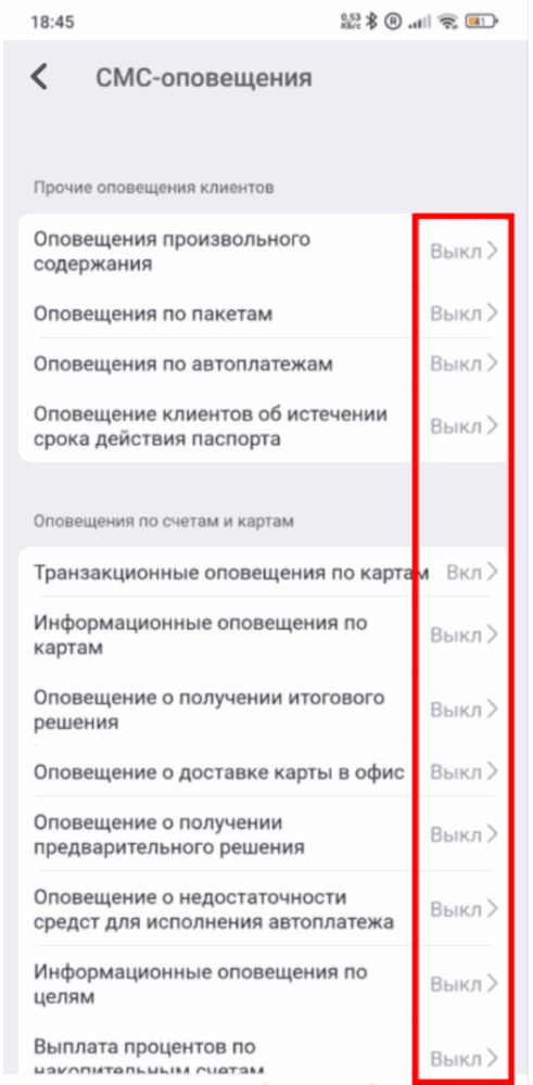 Смс оповещения