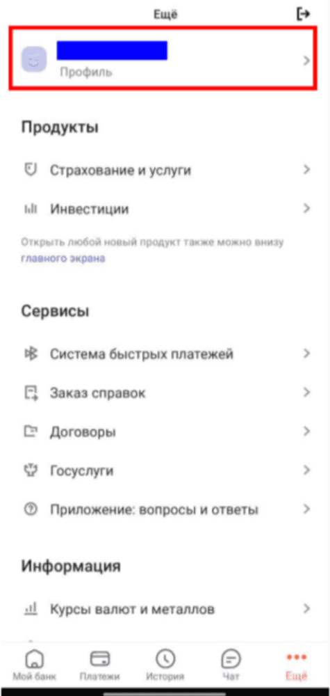 Ваш личный профиль ПСБ