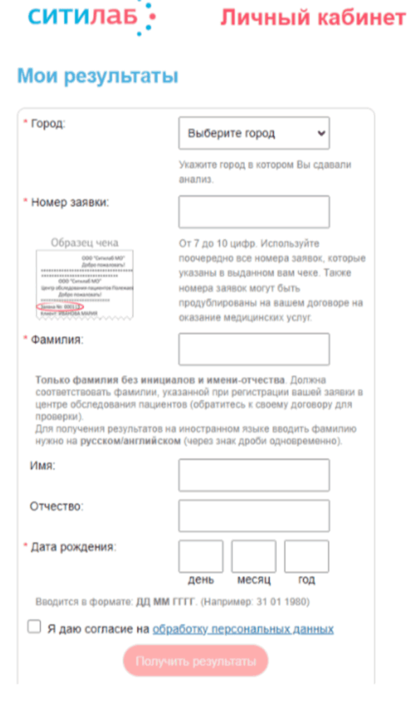 заполнение собственных данных в личном кабинете для получения результатов по анализам