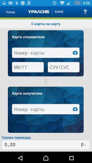 Перевод средств с карты на карту через приложение Уралсиб