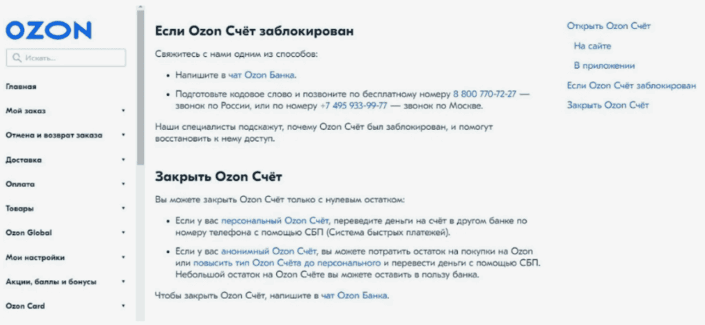 Блокировка карты Озон Банка через онлайн-банк и мобильное приложение