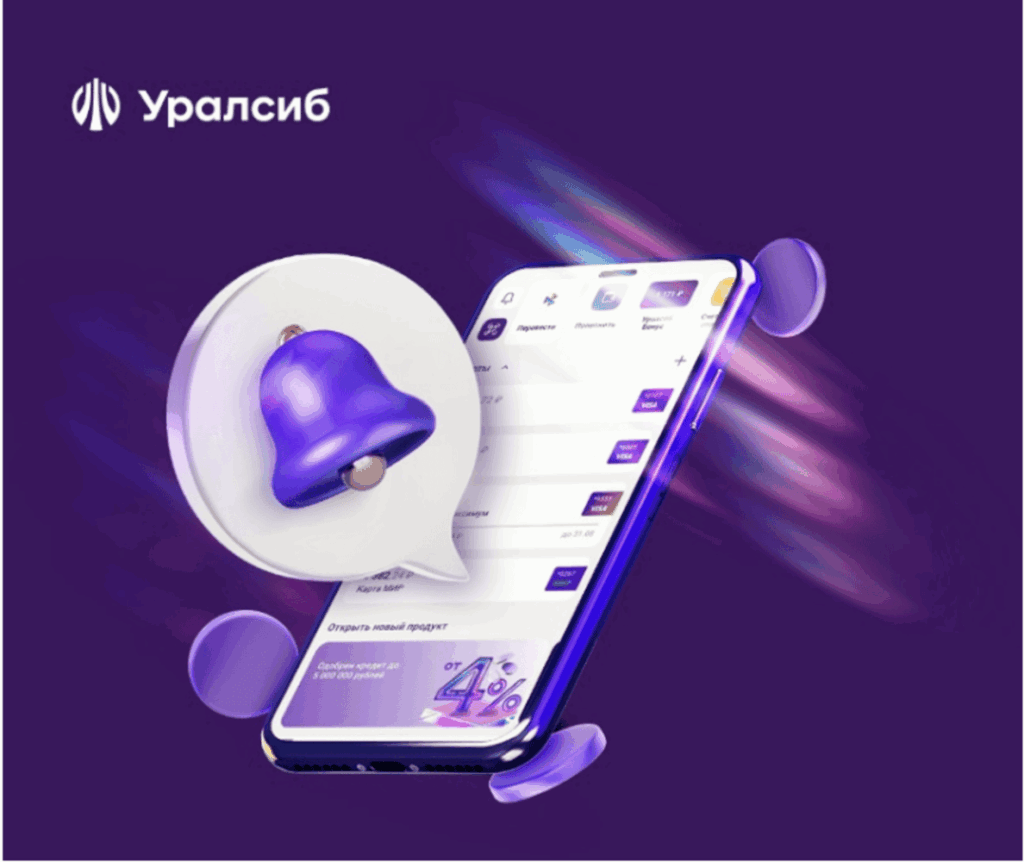 голосовой помощник Уралсиб в помощь