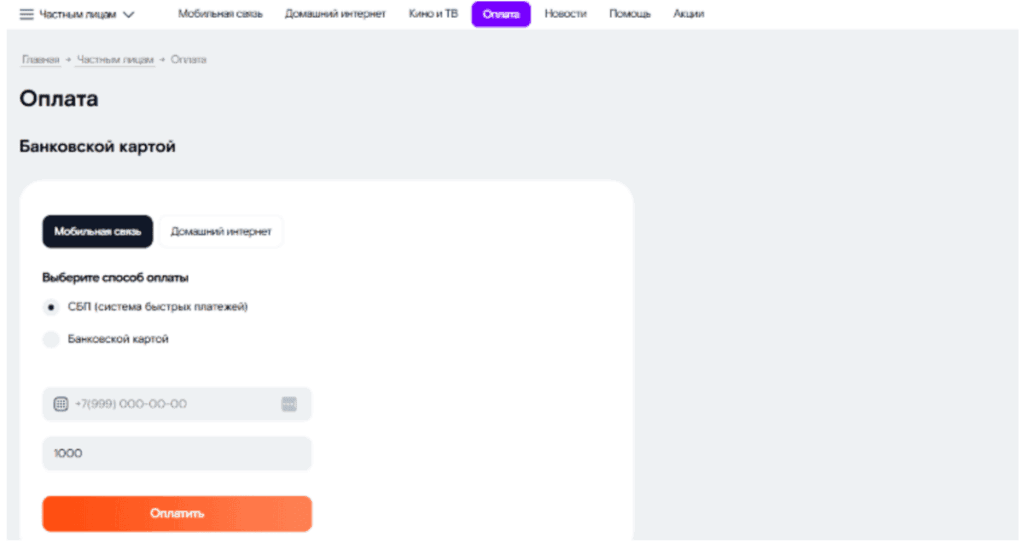 Как пополнить баланс МирТелеком