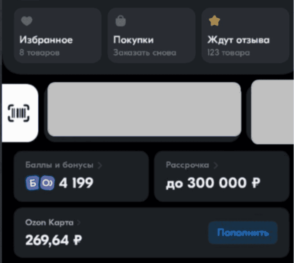 Мобильное приложение Озон банка