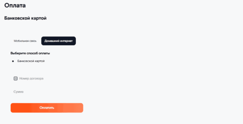 Оплатить МирТелеком
