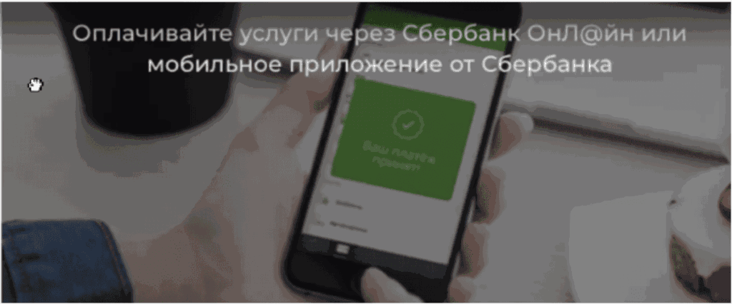 Пополнение счета МКС через Сбербанк онлайн