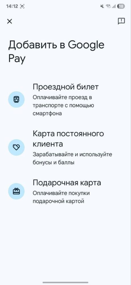 Кнопка добавления в аккаунт Google Pay