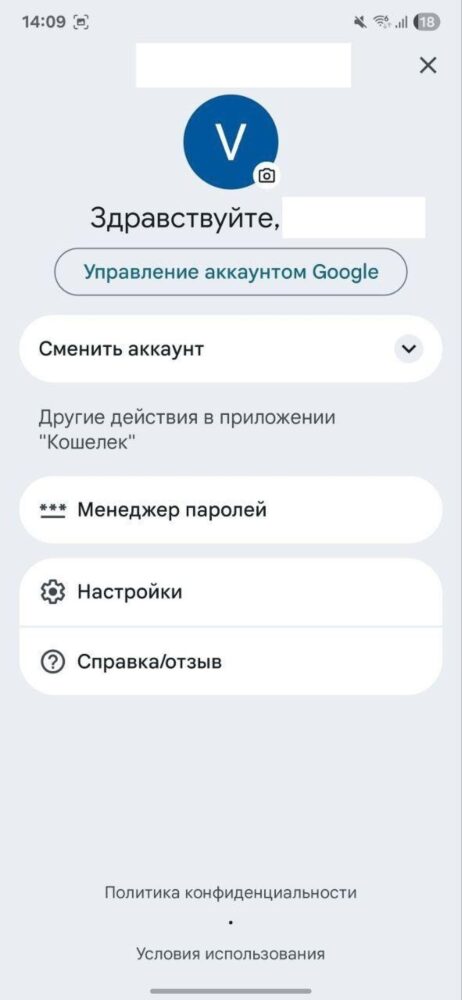 Меню управления аккаунтом Гугл