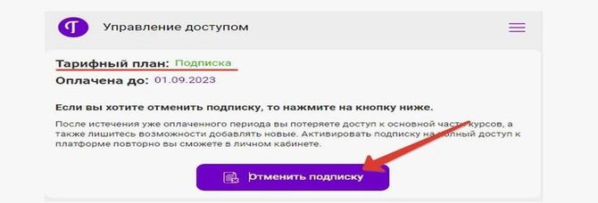 Кнопка отмены подписки на портале Tutorplace