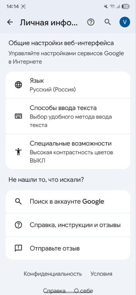 Управление настройками сервисов Гугл