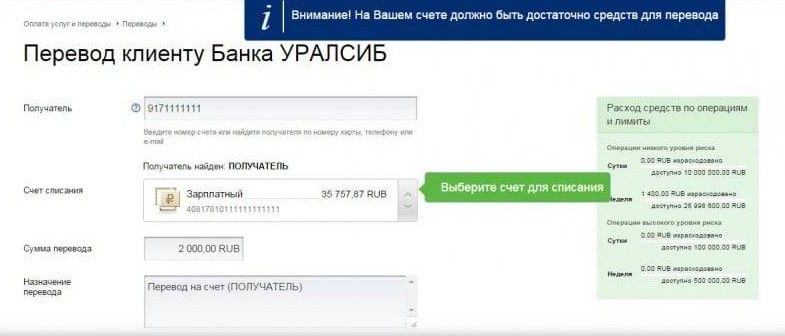 Перевод средств с карты Уралсиб