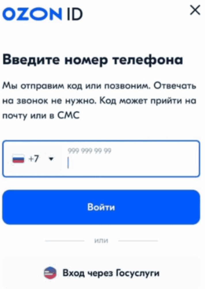 Вход по номеру телефона