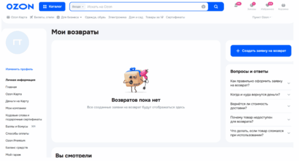 Возврат на Озон