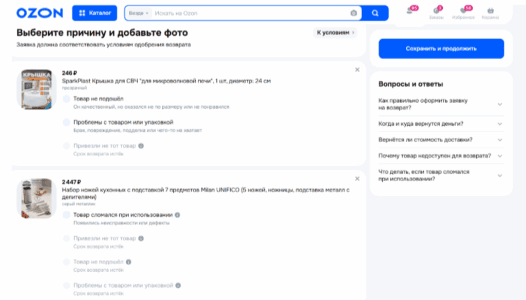 Возврат товара на Ozon