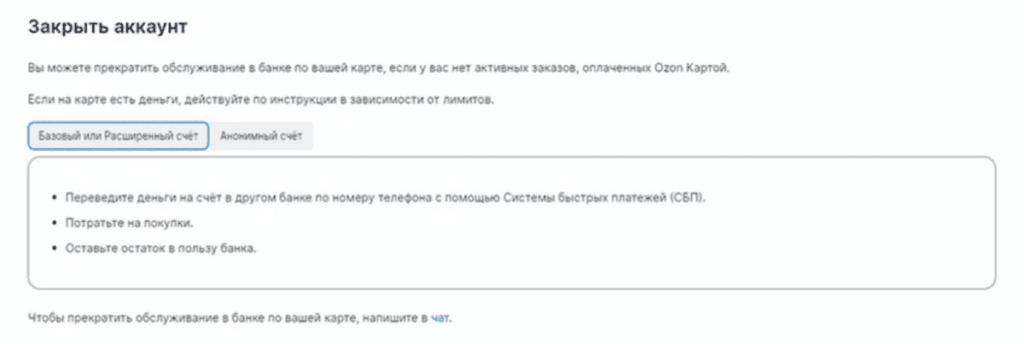 закрытие карты по телефону