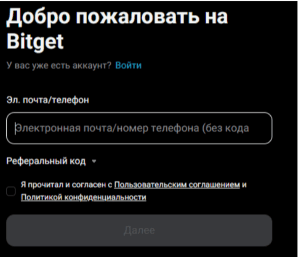 зарегистрироваться на Bitget