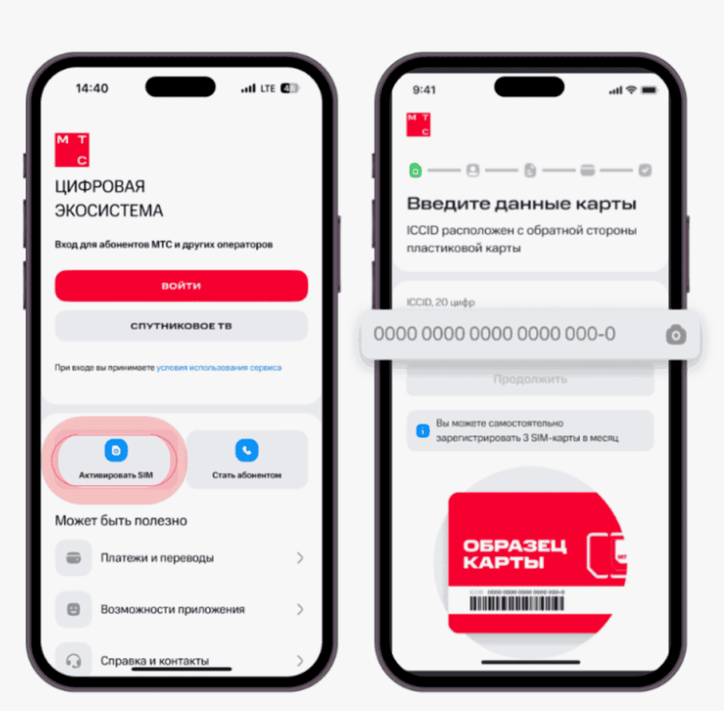 Активация SIM-карты в приложении МТС