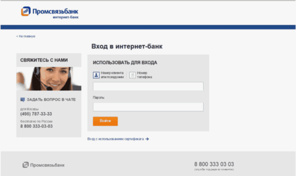 Интерфейс интернет-банка ПСБ для управления уведомлениями