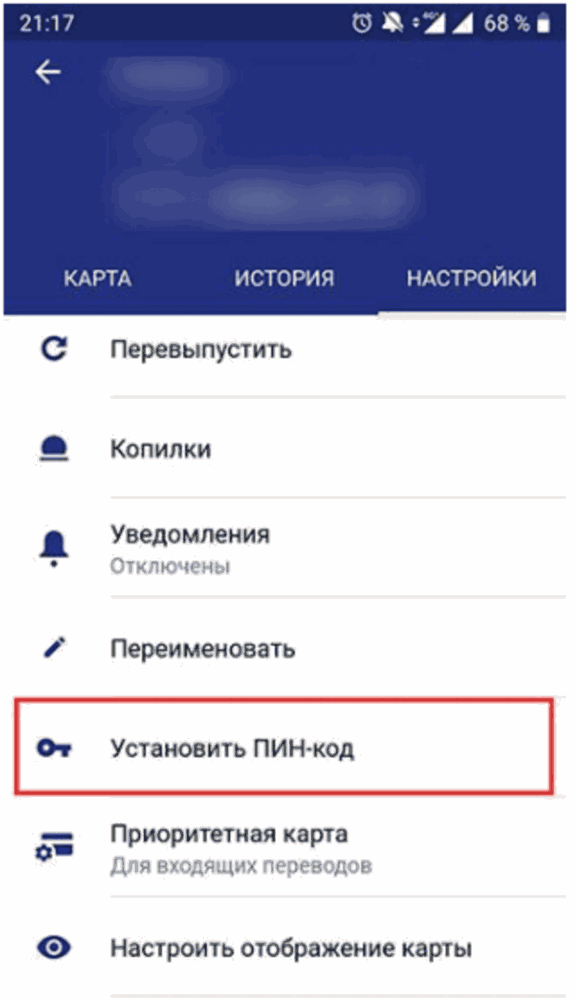 изменить ПИН-код в Уралсиб