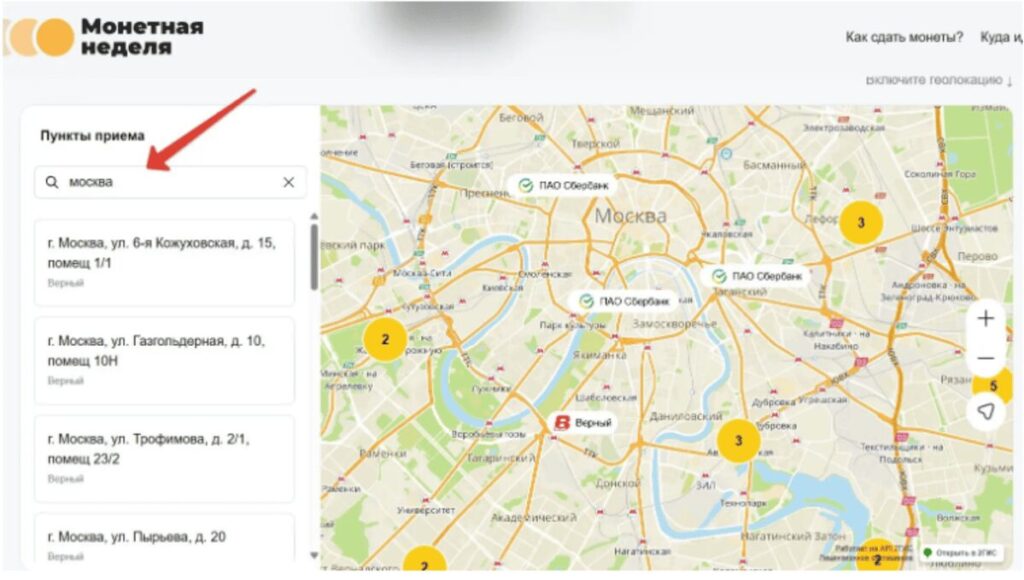 как найти нужный и близкий пункт обмена