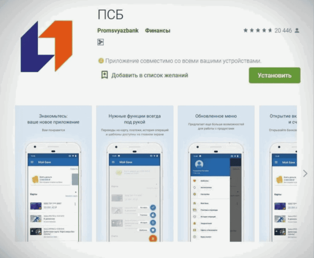 Отключение SMS через мобильное приложение ПСБ
