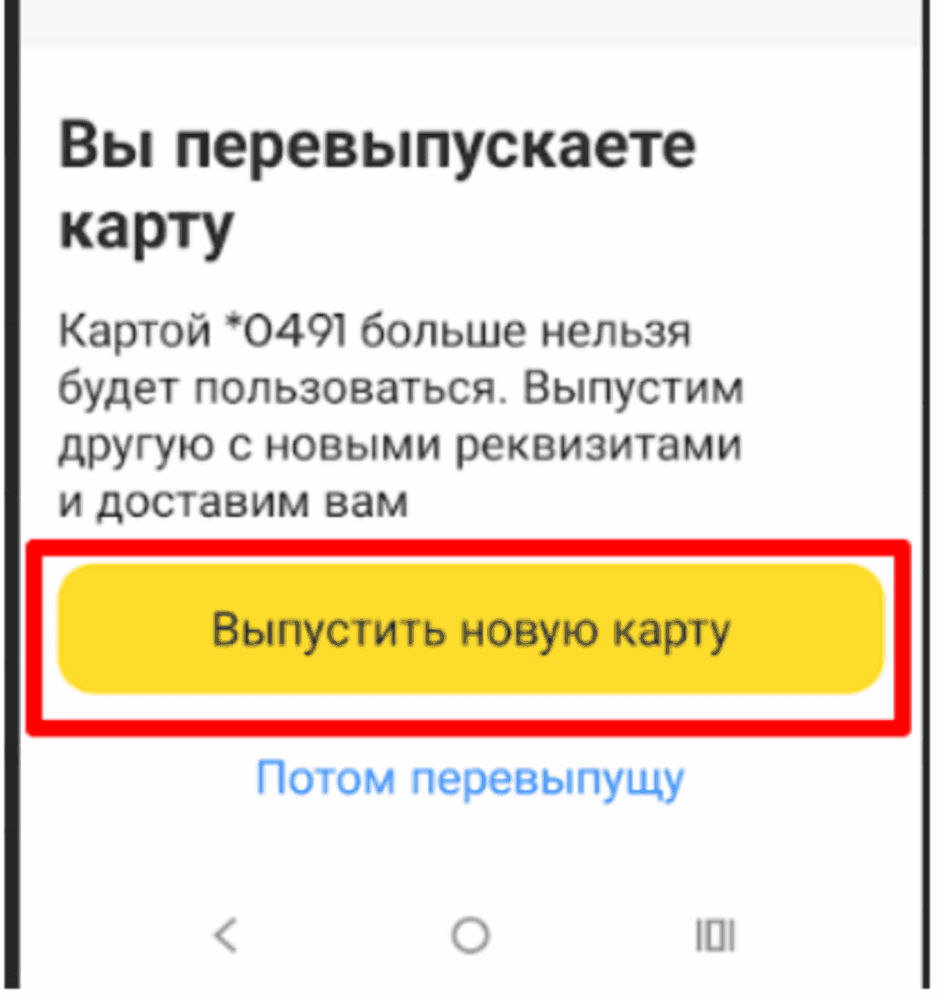Перевыпуск карты Т-банка в приложении
