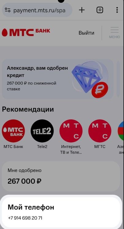Раздел "Мой телефон" в личном кабинете МТС