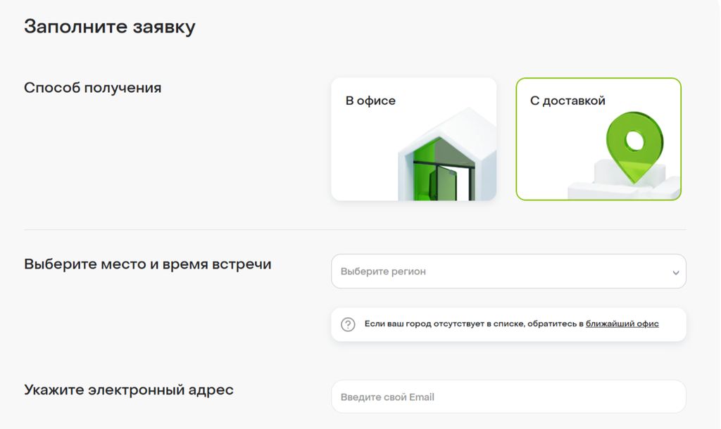 Выбор способа получения карты ДОМ.рф