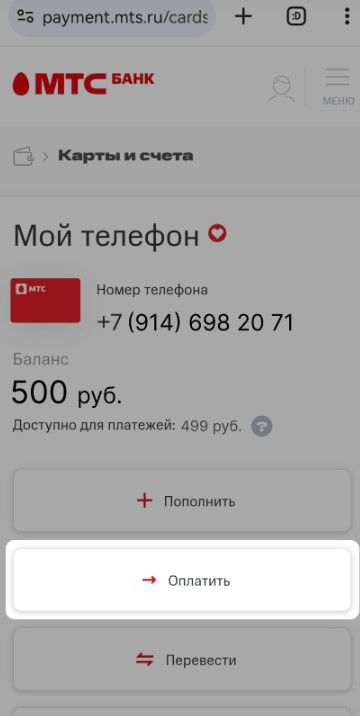 Кнопка перевода денег на другой номер