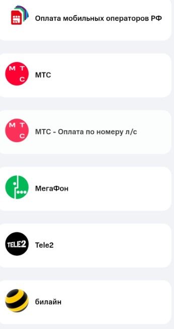 Выбор оператора адресата платежа